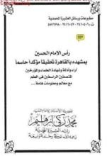 كتاب رأس الامام الحسين