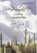 كتاب مراقد أهل البيت