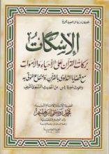 كتاب الإسكات