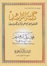 كتاب كلمة الرائد الجزء الأول