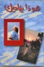 كتاب هوذا يناديك