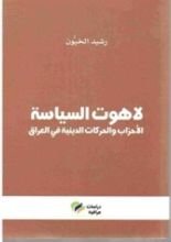 كتاب لاهوت السياسة