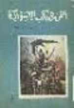 كتاب الفن في ركب الاشتراكية