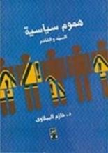 كتاب هموم سياسية