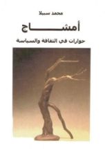 كتاب أمشاج