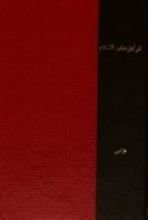 كتاب المرأة فى منظور الإسلام