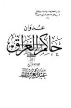 كتاب عدوان حاكم العراق