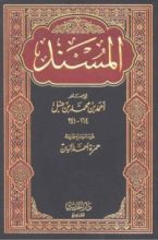 كتاب المسند