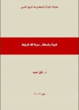 كتاب الدولة والسلطة.. معركة فك الارتباط