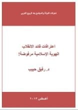 كتاب اعترافات قائد الانقلاب