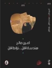 كتاب هندسة أقل .. خرائط أقل
