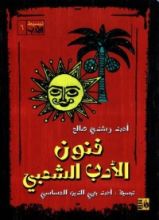 كتاب الأدب الشعبي