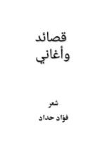 كتاب قصائد وأغاني