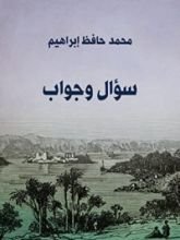 كتاب سؤال وجواب