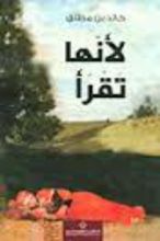 كتاب لأنها تقرأ
