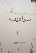 كتاب سراديب