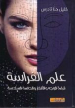 كتاب علم الفراسة