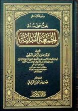 كتاب بحث حول سنة الجمعة القبلية
