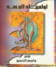 كتاب أولمبياد الجسد
