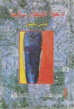 كتاب دعوا الشقاء سالما