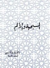 كتاب المسيحية والألم