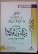 كتاب شرح كتاب وظائف رمضان