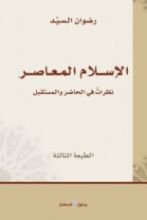 كتاب الإسلام المعاصر