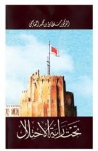 كتاب تحت راية الاحتلال