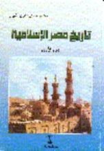 كتاب تاريخ مصر الإسلامية 1