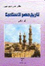 كتاب تاريخ مصر الإسلامية 2