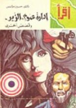 كتاب إدارة عموم الزير
