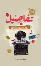 كتاب تفاصيل