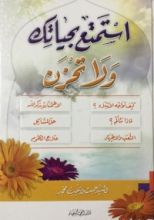 كتاب استمتع بحياتك ولا تحزن