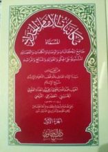 كتاب مكاتبات الإمام الحداد