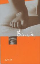 كتاب يقودني