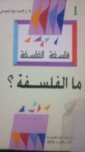كتاب ما الفلسفة؟