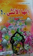 كتاب إنها الأنثى .!