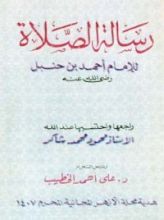 كتاب رسالة الصلاة