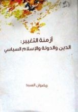 كتاب أزمنة التغيير