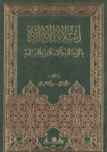 كتاب ابتلاء الإرادة بالإيمان والإسلام والعبادة