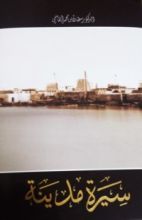 كتاب سيرة مدينة