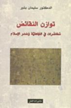 كتاب توازن النقائض