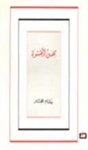 كتاب مهن القسوة