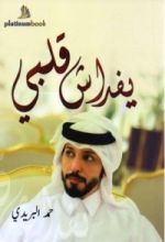 كتاب يفداش قلبي