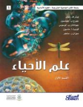 كتاب علم الأحياء