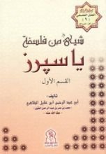 كتاب شيء من فلسفة ياسبرز