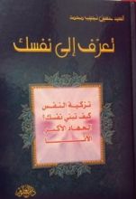 كتاب تعرف إلى نفسك
