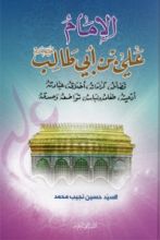كتاب الإمام علي بن أبي طالب عليه السلام