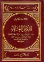 كتاب الكيد الأحمر