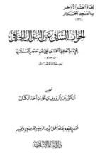كتاب الجواب الشافي عن السؤال الخافي
